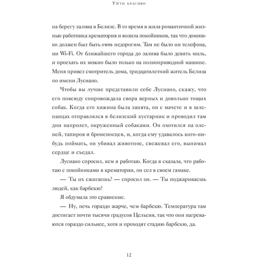 Піти красиво. Дивовижні похоронні обряди різних країн: Обкладинка Тверда
