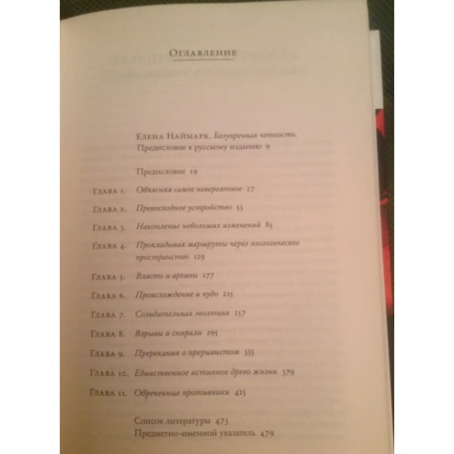 сліпий годинникар: ISBN 978-5-17-086374-7