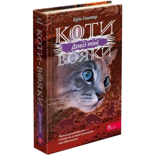 Ерін Гантер: Коти-вояки. Цикл 3. Сила трьох. Комплект із 6 книг + подарунок: Жанр Приключения