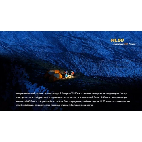 Фонарь Fenix HL50 XM-L2 T6: Дальность подсветки, м 77