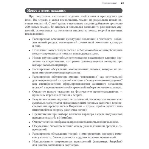 Девід Басс: Еволюційна психологія Нова наука про людську психіку: Кількість сторінок 830