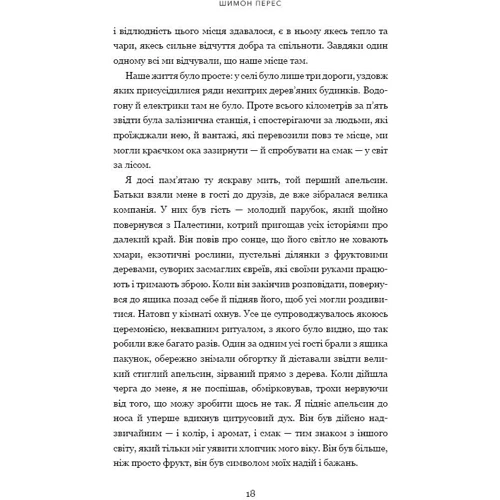 Шимон Перес: Дрібних мрій не буває. Про сміливість, уяву та становлення сучасного Ізраїлю: Автор Шимон Перес