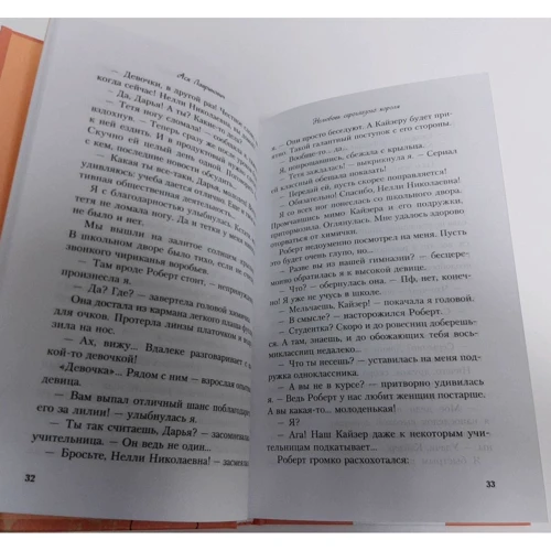 Ася Лавринович: Нелюбов сіроокого короля: Обкладинка Твердая
