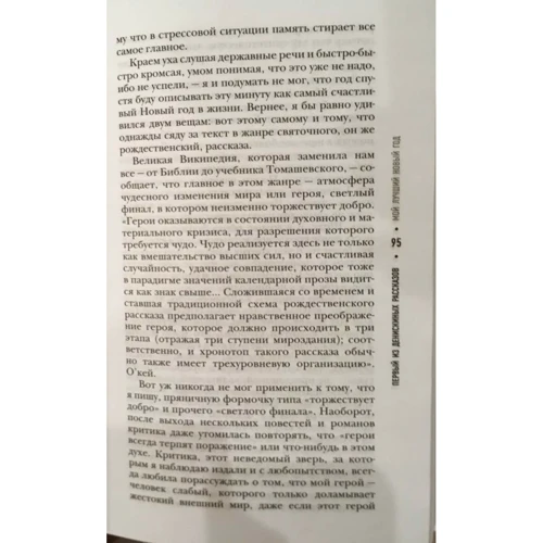 Мій кращий Новий рік: ISBN 978-5-699-92765-4