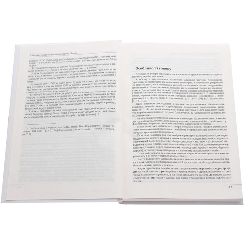 Етнографічні групи українців Карпат. Лемки: ISBN 978-966-03-9330-1