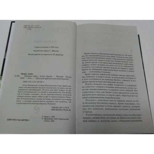 Алекс Орлов: Граница лавы: Автор Алекс Орлов