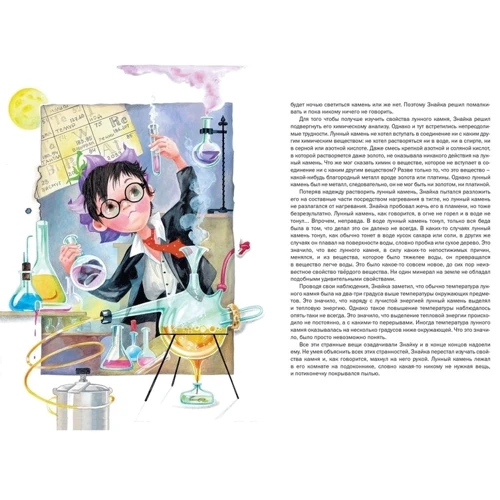 Большая книга Незнайки. Незнайка на Луне: Количество страниц 416