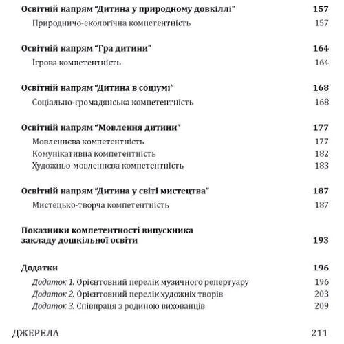 Українське дошкілля. Програма розвитку дитини дошкільного віку: Обкладинка Мягкая