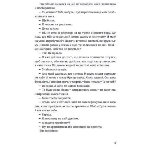 Наші душі вночі: Обложка Твердая