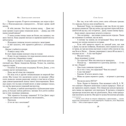 Стив Алтен: Мег. Дьявольский аквариум: Производитель Азбука