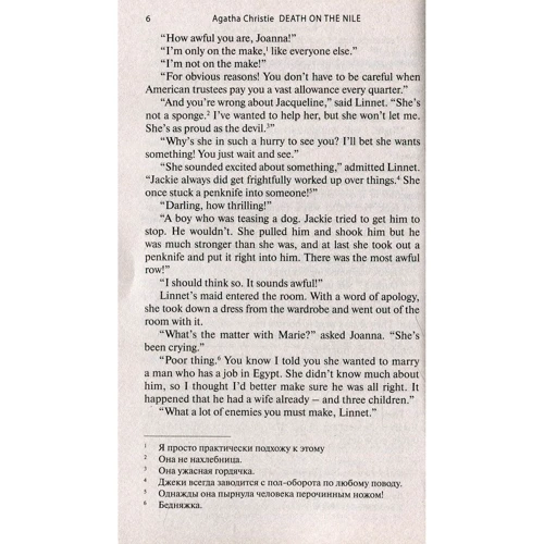 Agatha Christie: Death on the Nile: ISBN 978-5-907097-25-4