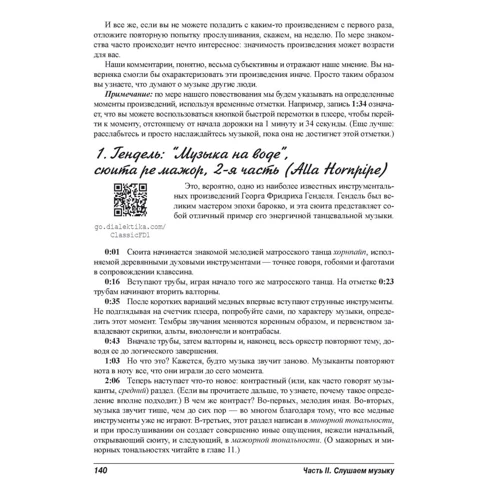 Девід Пог, Скотт Спек: Класична музика для чайників (+ аудиокурс): ISBN 978-5-907203-60-0