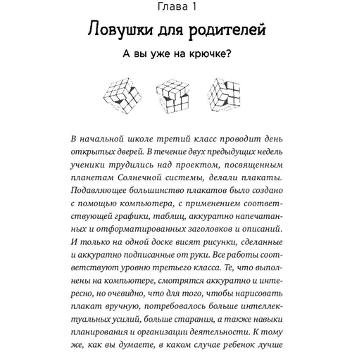 Дарлин Свитленд, Рон Столберг: Научите ребенка думать. Как вырастить умного, уверенного и самостоятельного человека: ISBN 978-5-9614-7090-1