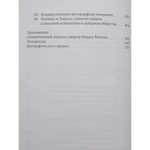 Станислав Гроф: Величайшее путешествие. Сознание и тайна смерти: Обложка Твердая