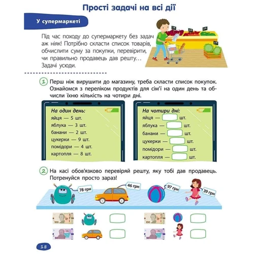 Альона Пуляєва: STEM-навчання. Задачі. 2 клас: ISBN 978-617-7995-03-5
