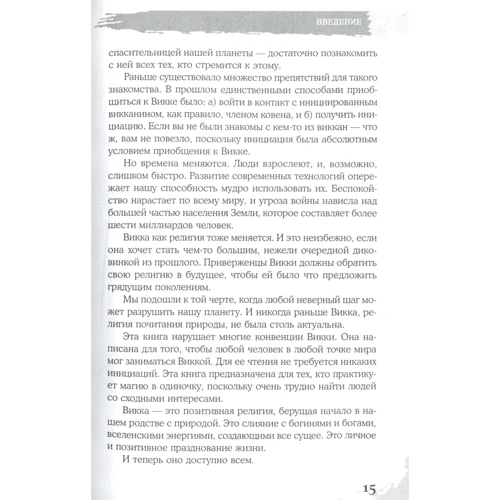 Скотт Каннінгем: вікканскіх магія. Настільна книга сучасної відьми фото 7