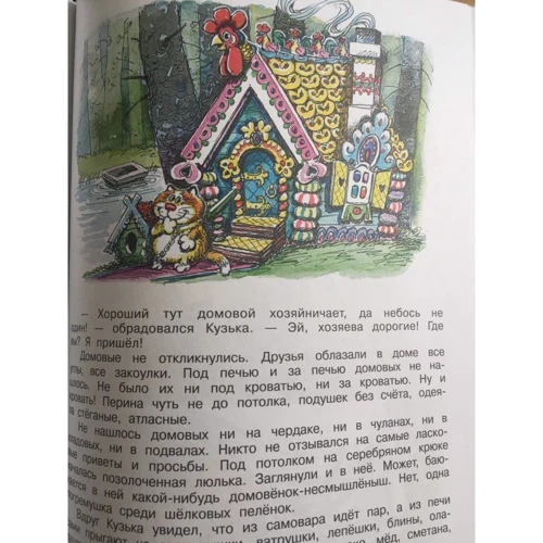 Тетяна Александрова: Домовичок Кузька фото 7