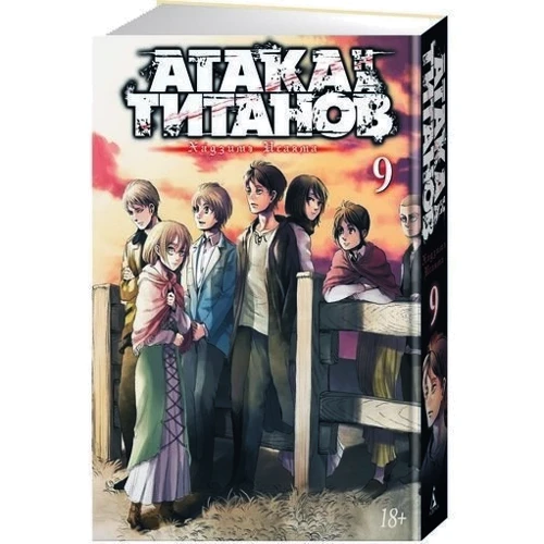 Комплект книг Хадзіме Исаямою "Атака на титанів": Книга 1-11 фото 40