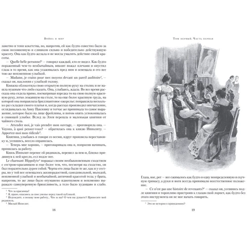 Лев Толстой. Війна і мир (в 2-х книгах) (комплект): Жанр класика