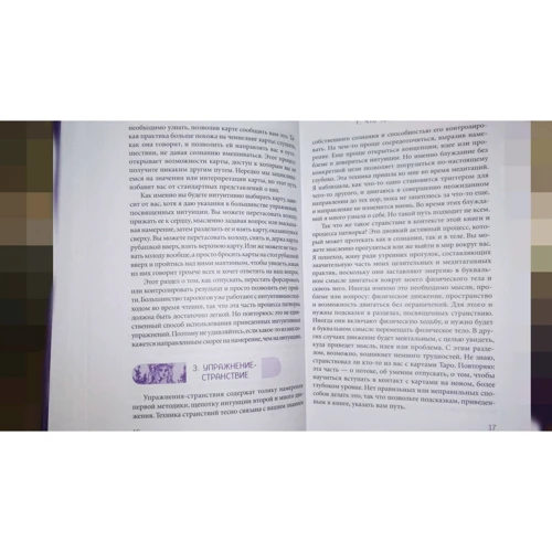 Лиза Робертсон: Патворкинг Таро. Духовное руководство и практические советы: ISBN 978-5-9573-3620-4