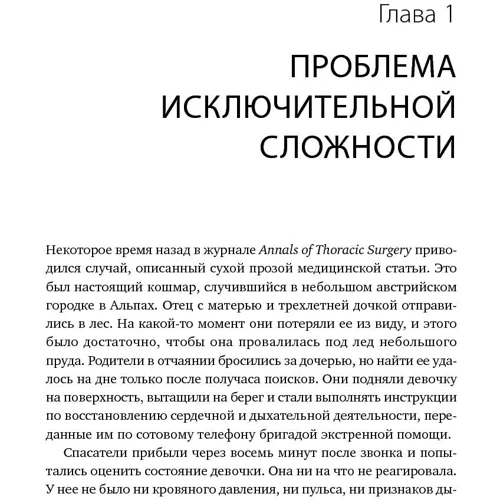 Атул Гаванде: Чек-лист. Система запобігання помилок фото 10
