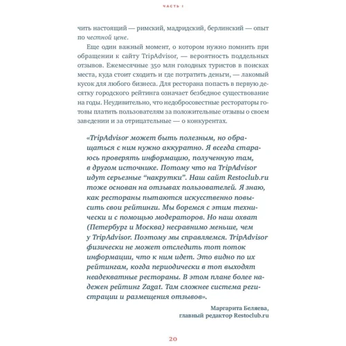 Марина Миронова: Їжа без кордонів. Правила смачних подорожей: Обкладинка М'яка