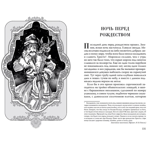Микола Гоголь: Вечори на хуторі біля Диканьки: Кількість сторінок 288