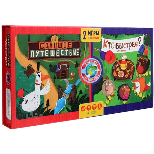 Большое путешествие. Кто быстрее?
