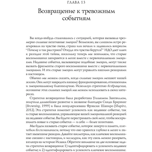 Гленн Ширальді: Посібник з відновлення від прихованих дитячих травм: Автор Гленн Ширальді