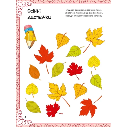 Найкраща книжка малювання, розмальовок, ребусів, головоломок та лабіринтів фото 6