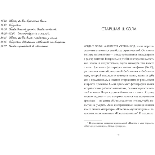 Нікола Юн: Весь цей світ: Кількість сторінок 384