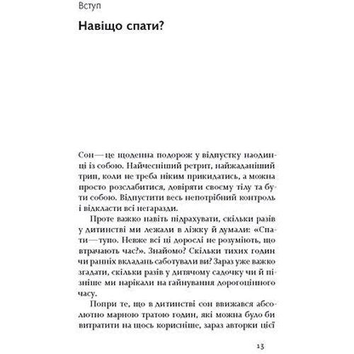 Ольга Маслова, Ніка Бєльська: Коли я нарешті висплюсь?: Жанр Биология
