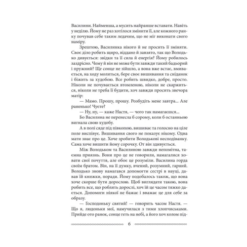 Улас Самчук: Волинь. Роман у трьох частинах. Частина 3. Батько і син: Кількість сторінок 416