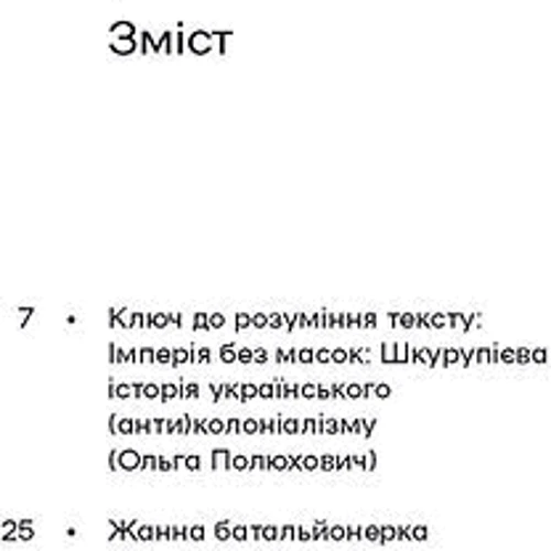 Гео Шкурупій: Жанна батальйонерка: Виробник Віхола