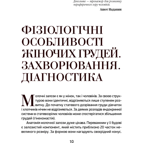 Павло Денищук: Жіночі груди. Пристрасть та біль: Производитель Саммит-Книга