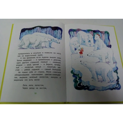 Валентин Катаев: Цветик-семицветик: ISBN 978-5-08-006284-1
