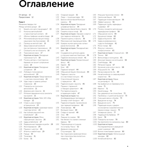 Джирл Уокер: Новый физический фейерверк. Сборник качественных задач по физике фото 7