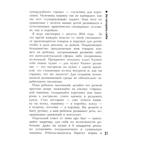 Валентина Паевская: Я плохая мама? Как воспитать ребенка, не имея на это времени: Производитель Феникс