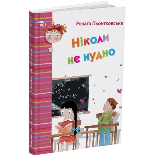 Рената Пйонтковська: Ніколи не нудно
