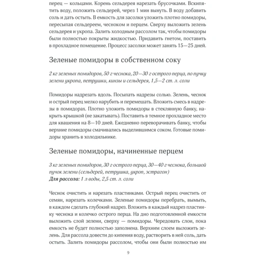 Ольга Кузьмина: Консервируем (на) здоровье!: ISBN 978-617-12-8887-4