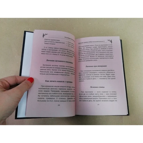 Наталія Степанова: Великий травник сибірської цілительки. книга 2: Обкладинка Тверда