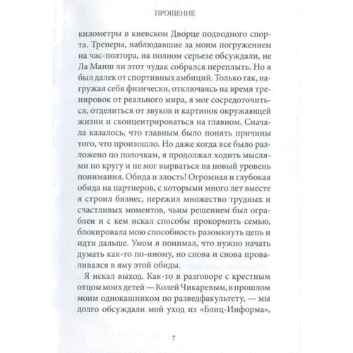 Володимир Чеповий: Я прокинувся щасливим: Кількість сторінок 192