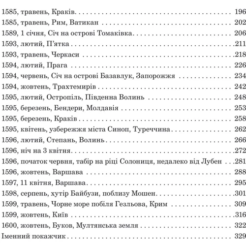 Валентин Терлецький: Книжка Силі. Воля: ISBN 978-966-10-8737-7
