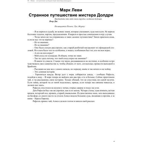 Марк Леві. Дивне подорож містера Долдрі: Кількість сторінок 432