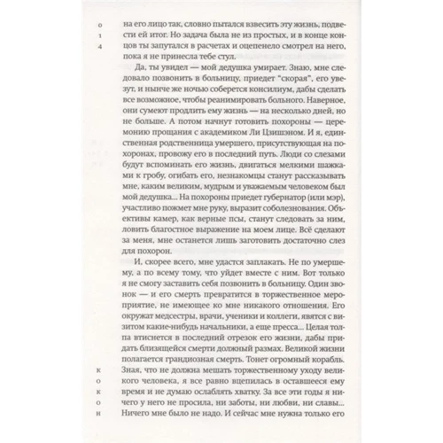 Чжан Юэжань: Кокон: ISBN 978-5-86471-868-1
