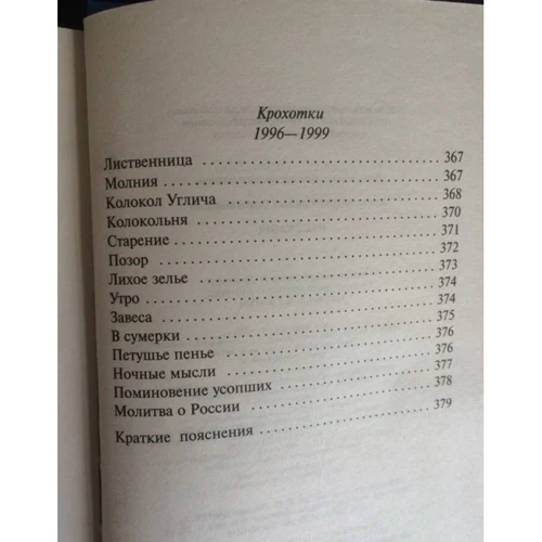 Рассказы: Количество страниц 384