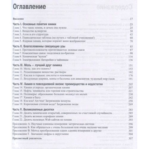 Джон Мур: Химия для чайников: Количество страниц 320