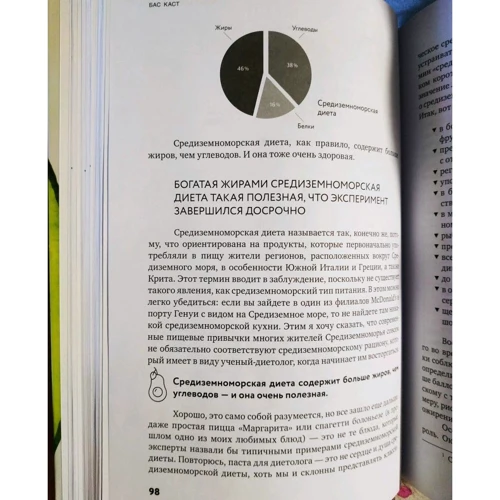 Бас Каст: Компас харчування. Важливі висновки про харчування, що стосуються кожного з нас: Автор Бас Каст