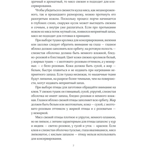 Робимо консерви з м'яса та риби: Жанр Консервация и хранение продуктов