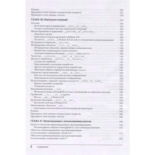 Марк Лутц: Вивчаємо Python. Том 2 (5-те видання): Кількість сторінок 720
